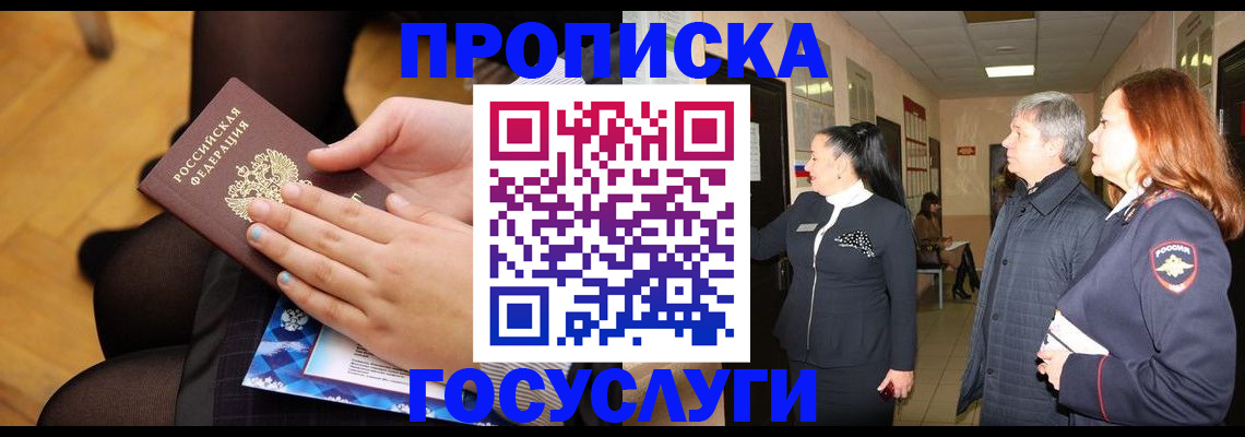 временная регистрация для школы в Троицке