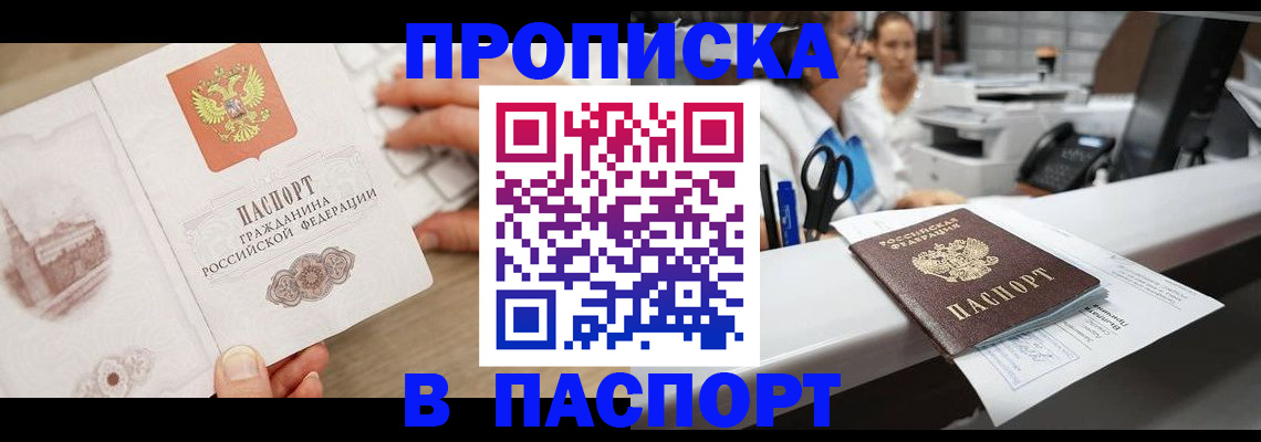 временная прописка в Троицке