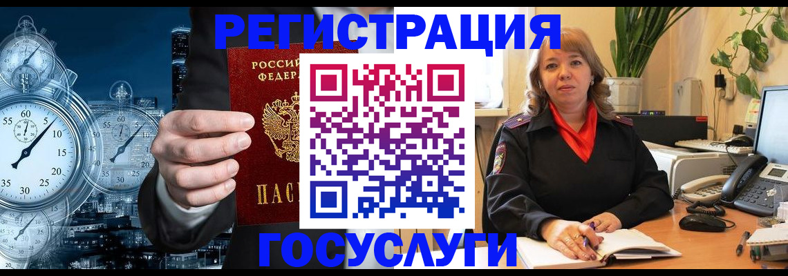 миграционный учет в Троицке